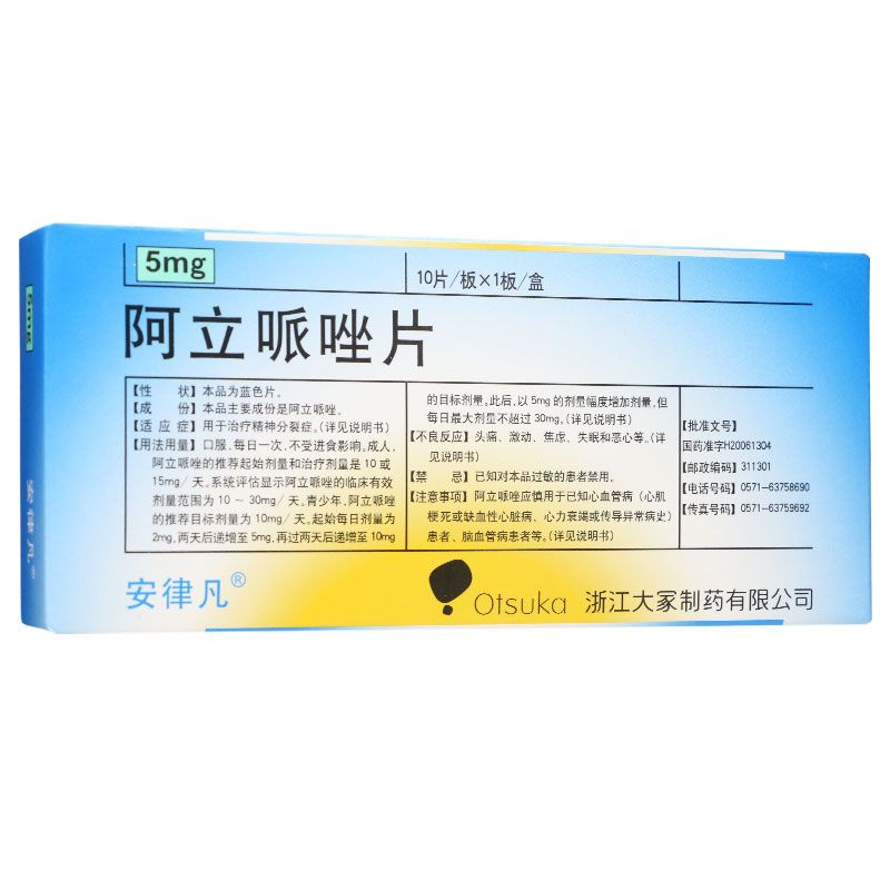 安律凡 阿立哌唑片 5mg*10片/盒 治疗精神分裂症