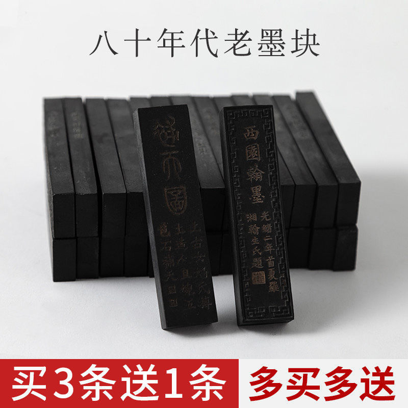 20年天然老墨条墨块陈墨一两纯手工松烟墨锭初学者练习毛笔书法用