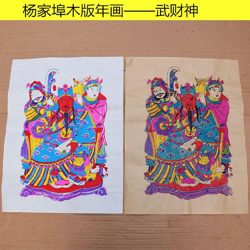 杨家埠木版年画墙贴画复古怀旧传统财神年画装饰画春节装饰客厅