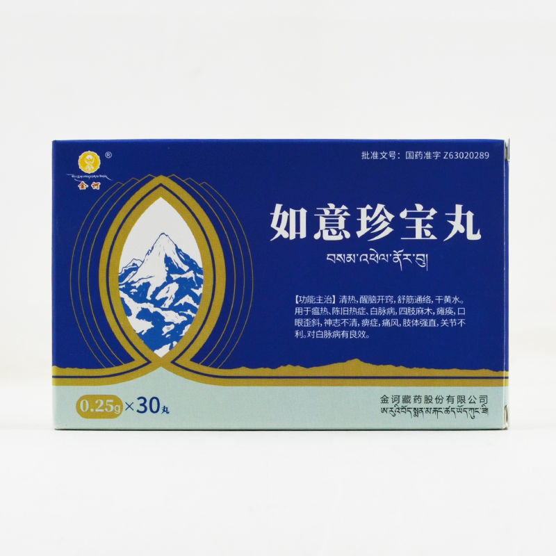 金诃 如意珍宝丸 0.25g*30丸/盒 清热 醒脑开窍 舒筋通络