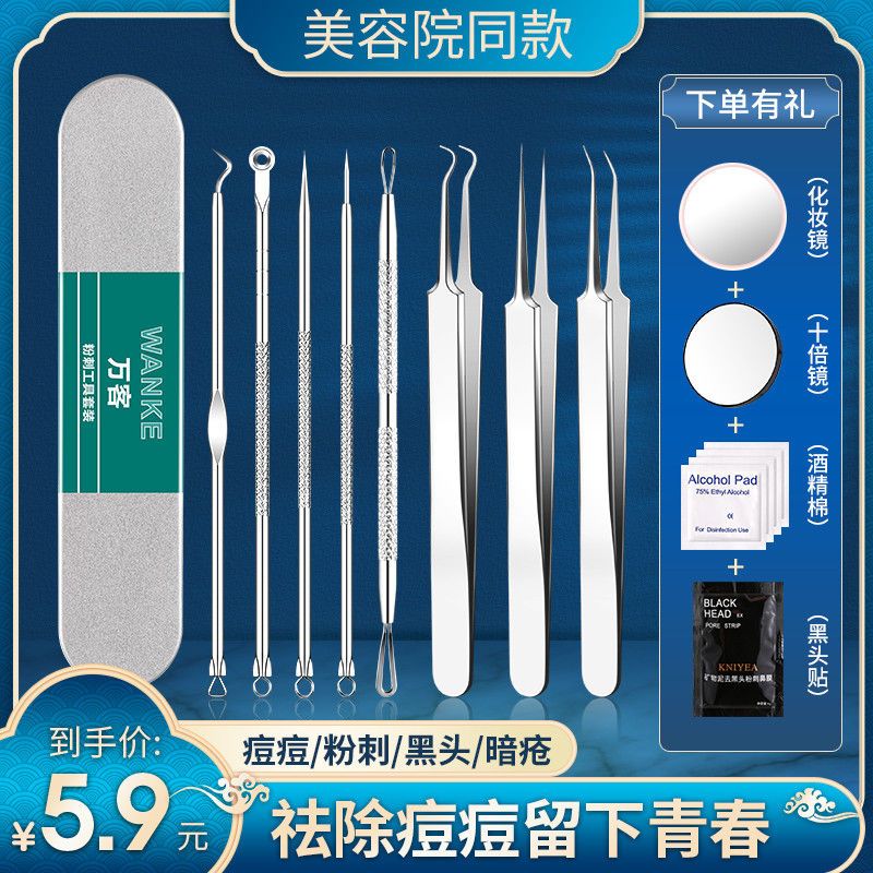 粉刺夾套裝祛痘神器挑擠痘痘細胞夾美容院工具去黑頭夾暗瘡粉刺針