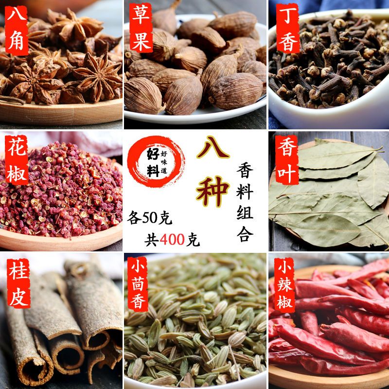 香料大全调料香料组合八角花椒辣椒桂皮草果香叶炖肉调料大全批发