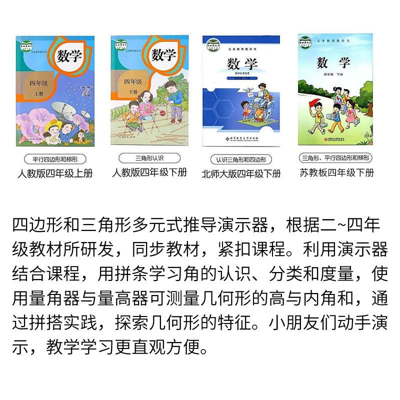 二到四年级数学教材同步平行四边形与三角形梯形演示器面积学具盒 虎窝拼