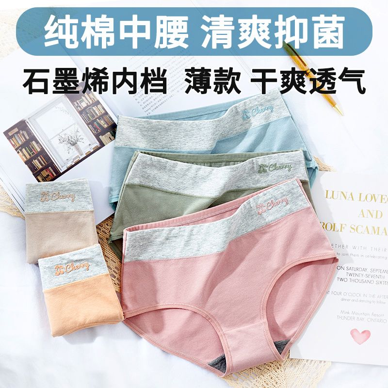 石墨烯女士内裤女纯棉大人成人少女内裤女纯棉抗菌学生全棉中腰