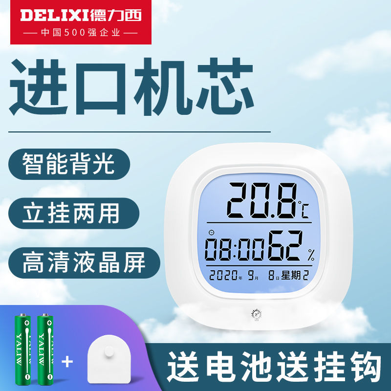 Delixi indoor temperature and humidity meter high precision household dry and wet dual purpose thermometer precise new electronic room temperature meter