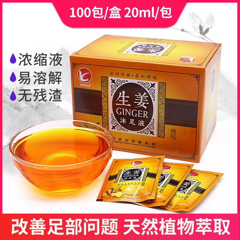 薑汁泡腳粉腳汗腳癢除異味足浴劑足浴用品老薑泡腳藥包足浴粉
