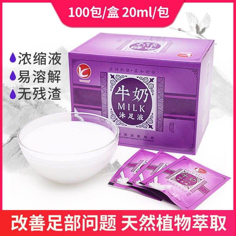 牛奶沐足液100包/盒足浴店養生專用泡腳藥包女性泡澡滋潤浴足劑