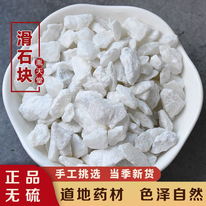 滑石 中药材 正品滑石块 滑石粒 滑石粉 500g 包邮 5g【2月12日发完】