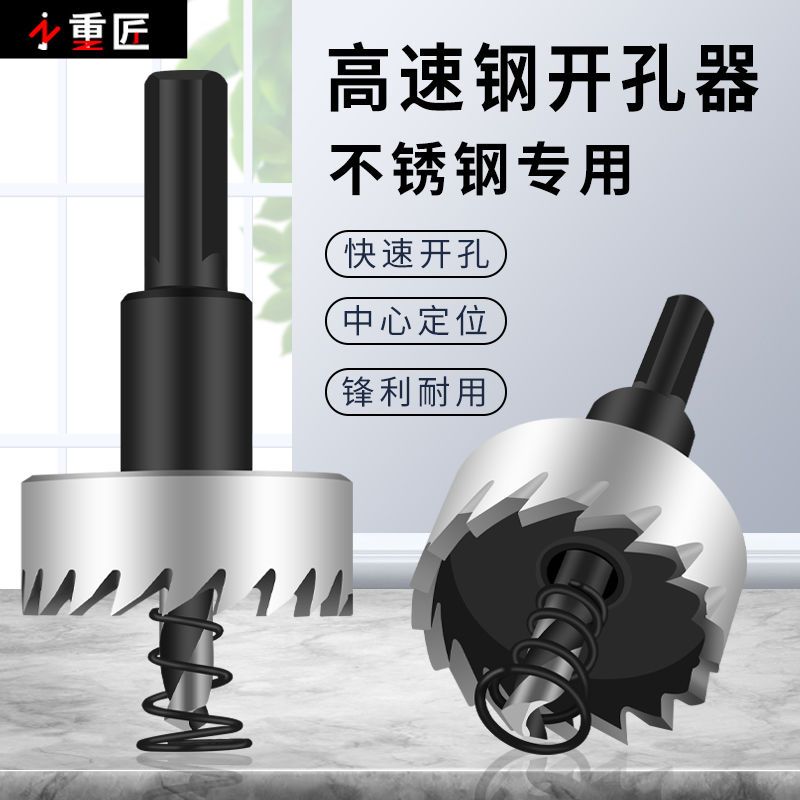 HSS高速钢开孔器27mm