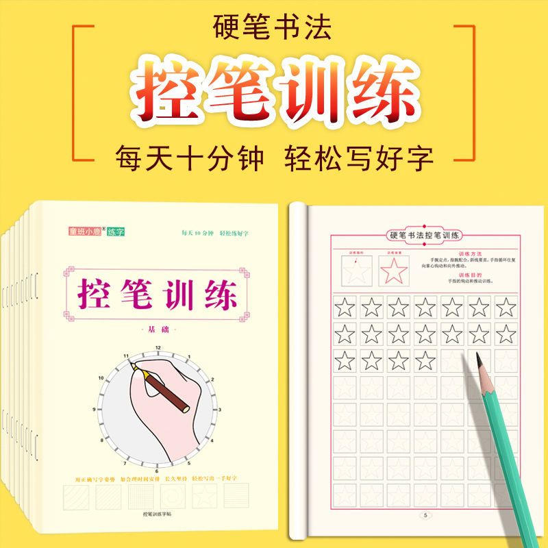 小学生控笔训练字帖儿童硬笔书法楷书练习写字描红本初学者练笔顺 虎窝拼