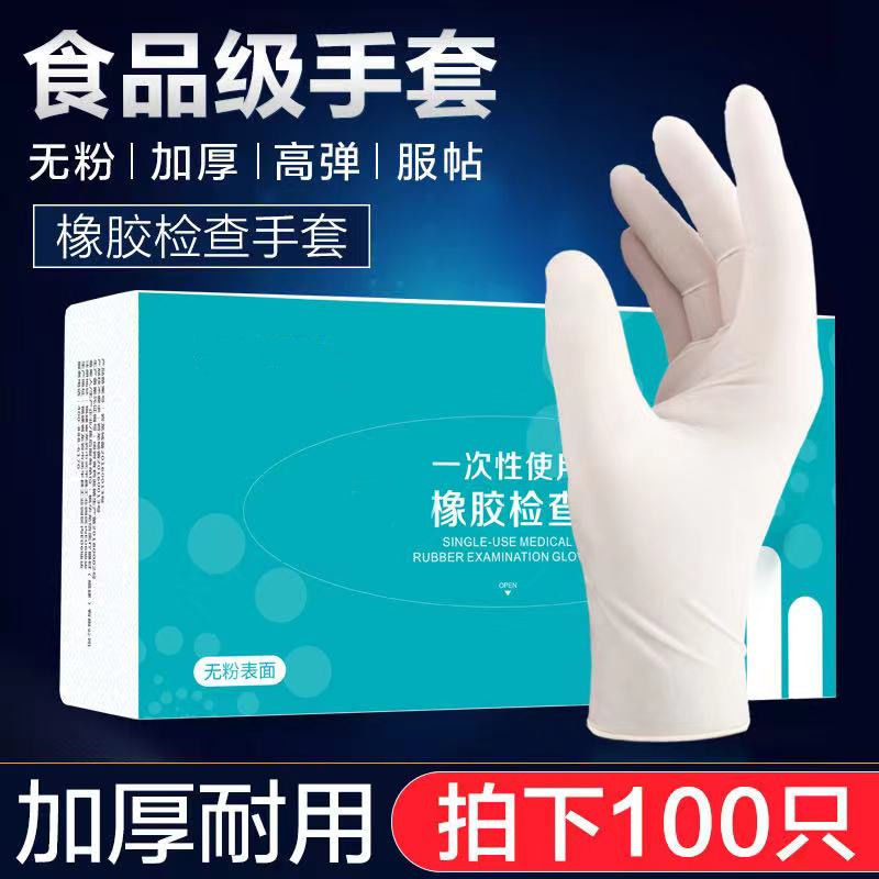 Disposable gloves female latex wear-resistant lengthening thickening waterproof oil proof household food hygiene catering Ding Qing gloves