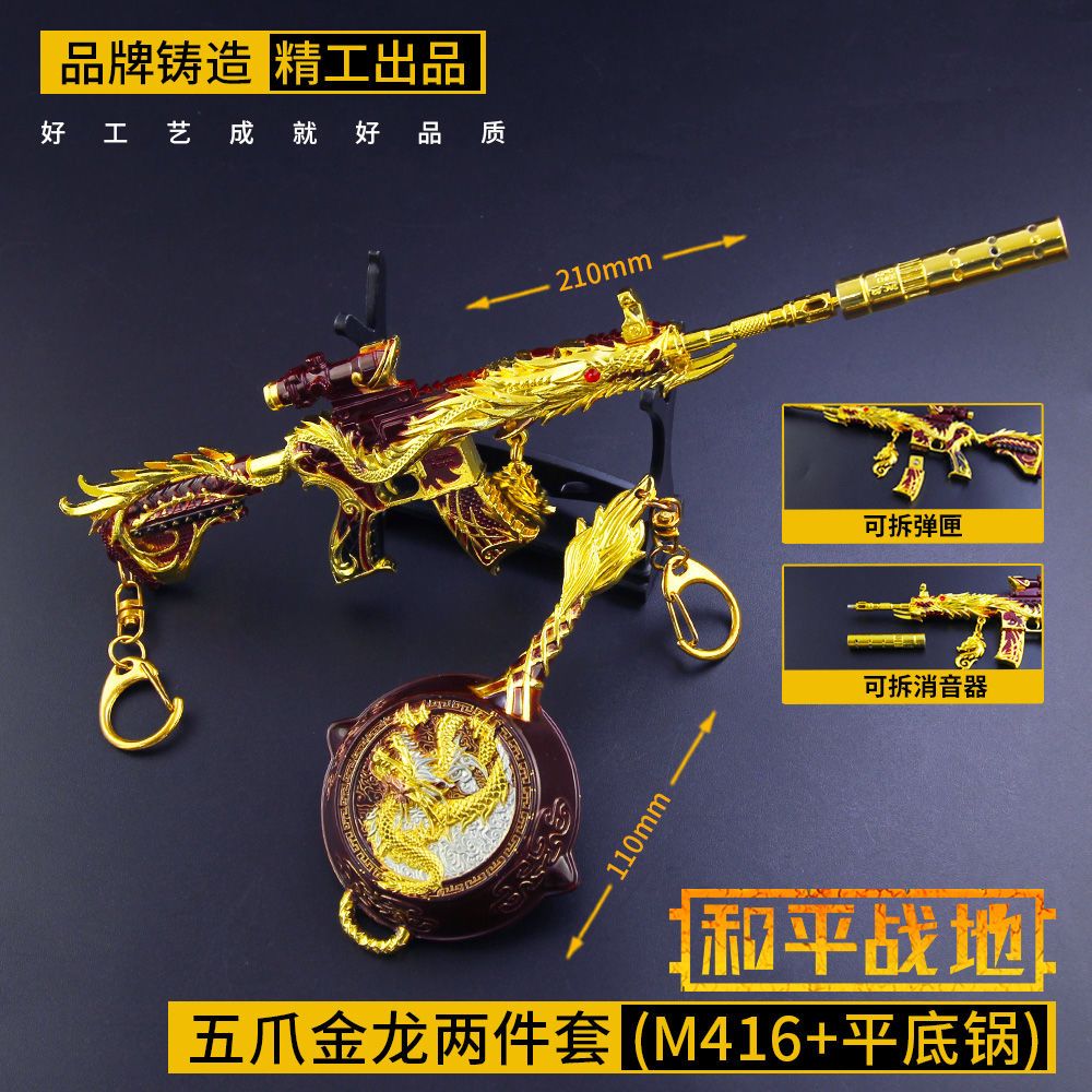 m416五爪金龙全皮肤和平吃鸡游戏玩具小枪金属模型精英礼盒款