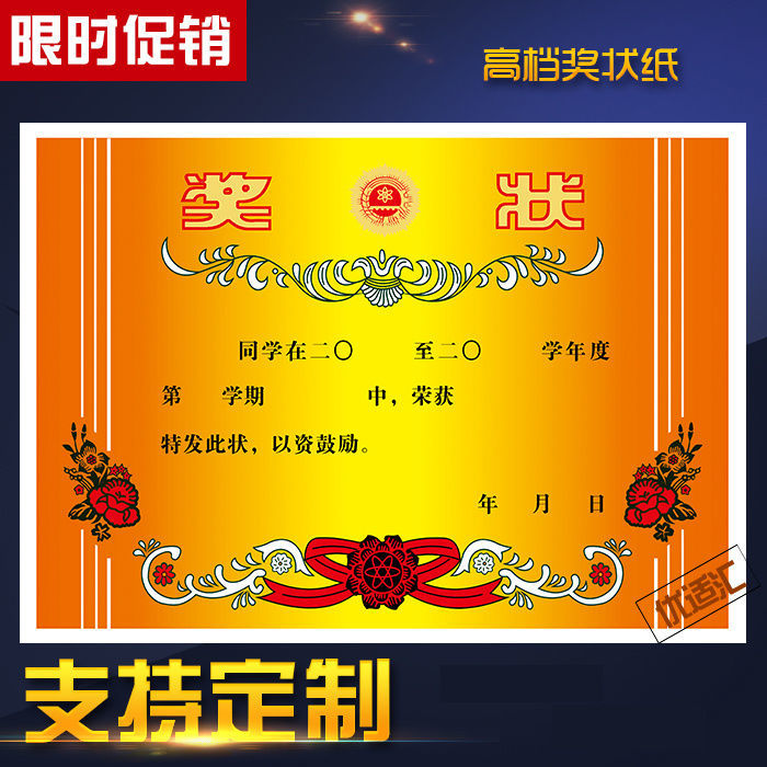 8k烫金荣获奖状光荣花经典奖状荣誉证书内容可定制