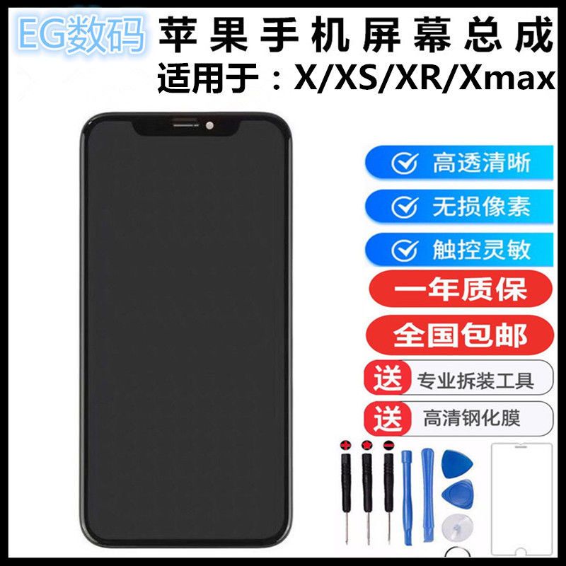 适用于苹果x屏幕总成iphonex/xs/xr/xmax/手机触摸液晶显示内外屏