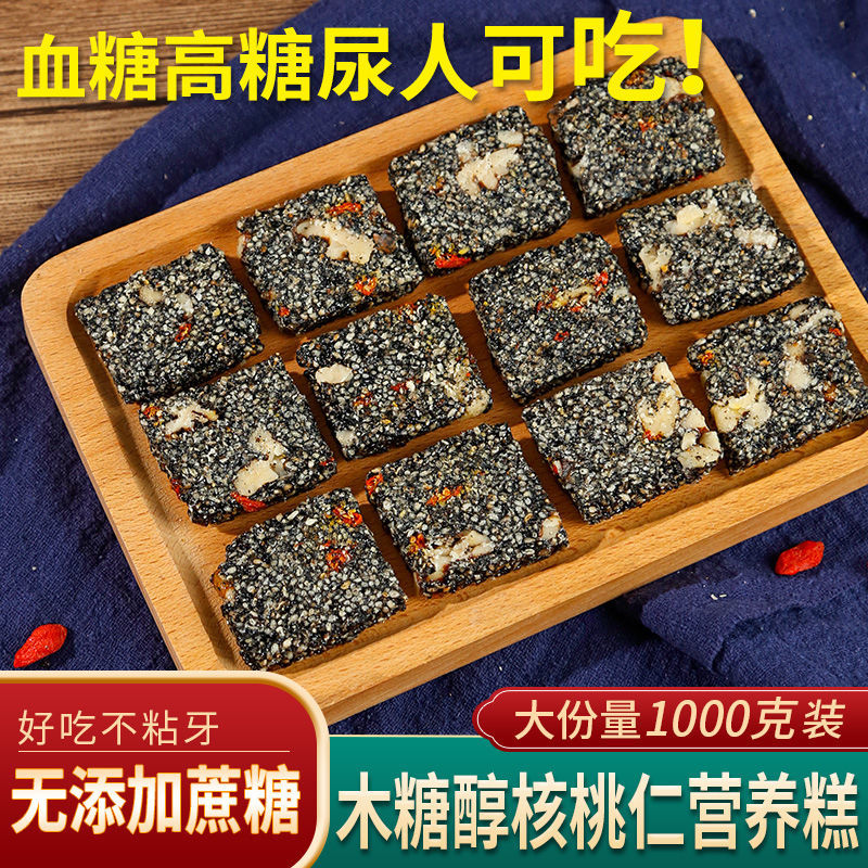 106132-木糖醇无添加蔗糖核桃仁黑芝麻枸杞营养糕孕妇糖尿人零食传统糕点-详情图