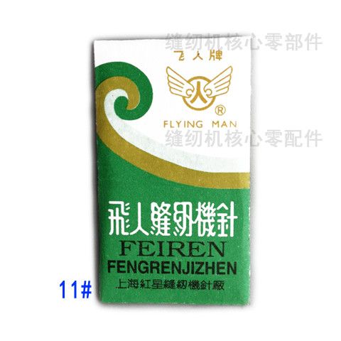 78879-11#14#16#18#飞人牌老式缝纫机针便携家用脚踩缝纫机通用扁圆针-详情图