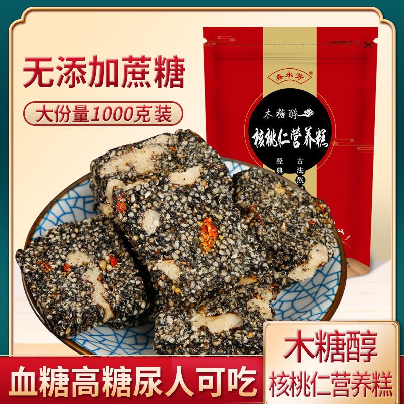 106132-木糖醇无添加蔗糖核桃仁黑芝麻枸杞营养糕孕妇糖尿人零食传统糕点-详情图