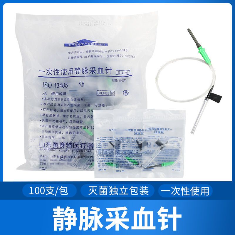 医用一次性静脉采血针血样采集针抽血针蝶翼型0.7/0.55号采血针头