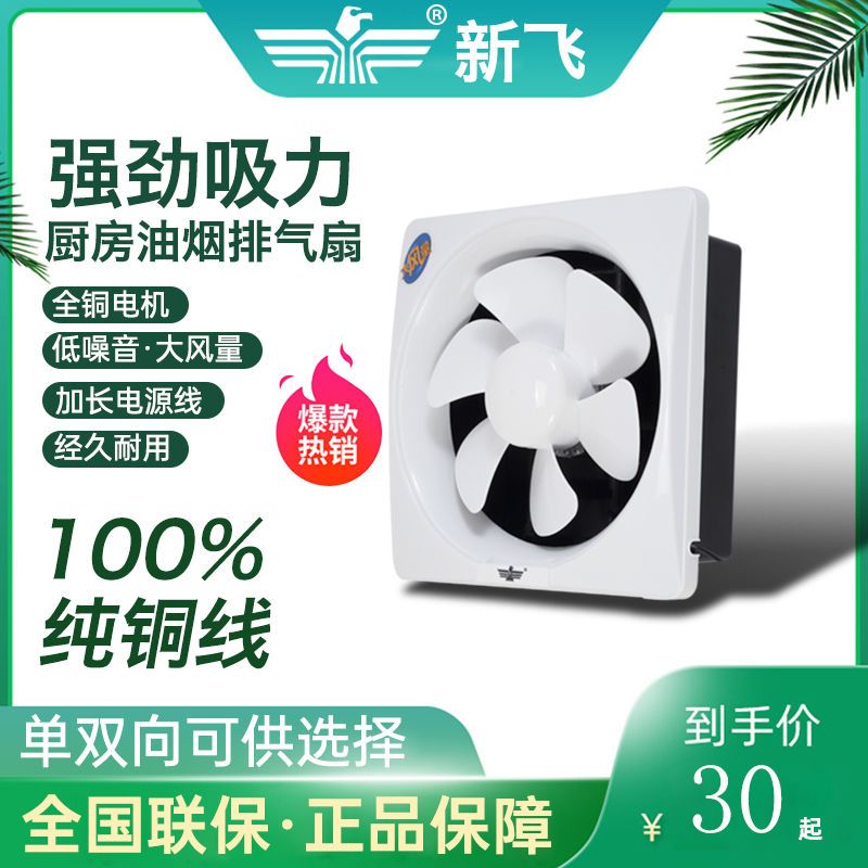 54291-新飞排气扇换气扇百叶窗式排气扇厨房家用油烟强力抽气节能静音-详情图