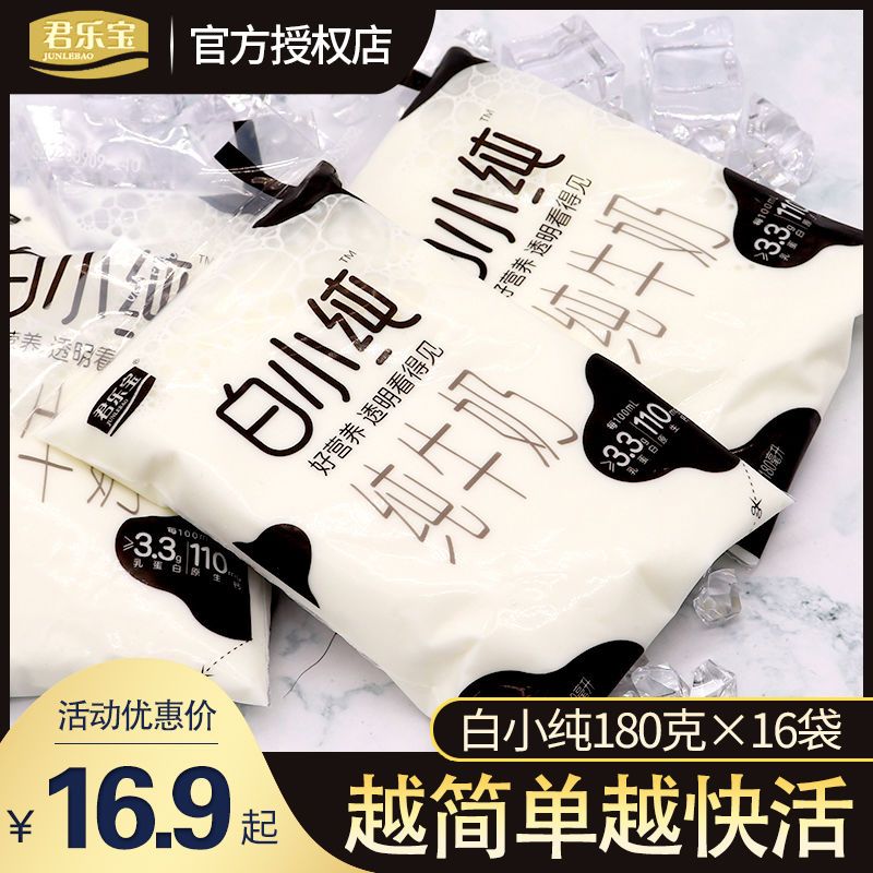 54344-君乐宝白小纯纯牛奶袋装180ml*16整箱批特价儿童牛奶学生早餐批发-详情图