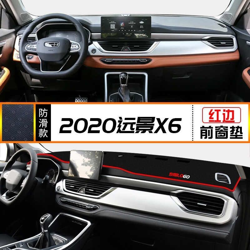 2020款吉利远景x6中控台避光垫仪表台遮阳垫汽车内饰前台垫防护垫