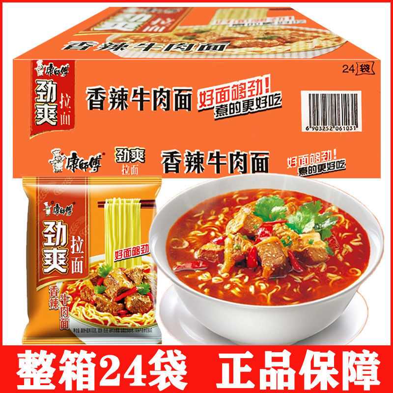 康师傅香辣牛肉面劲爽拉面泡面方便面20/24袋装整箱速食批发包邮