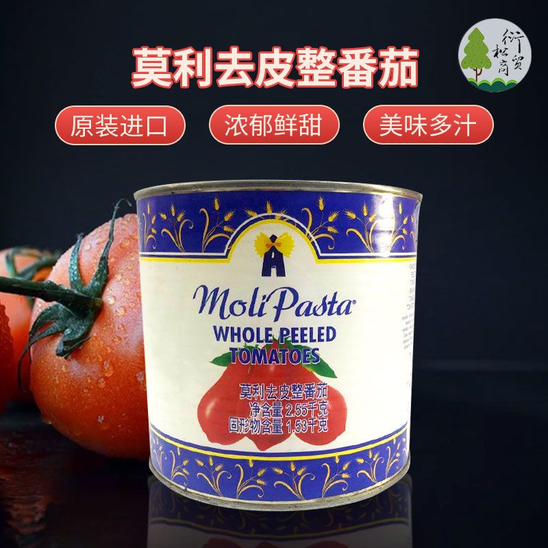 莫利去皮整番茄2.55kg意大利进口意大利面酱番茄酱商用包邮