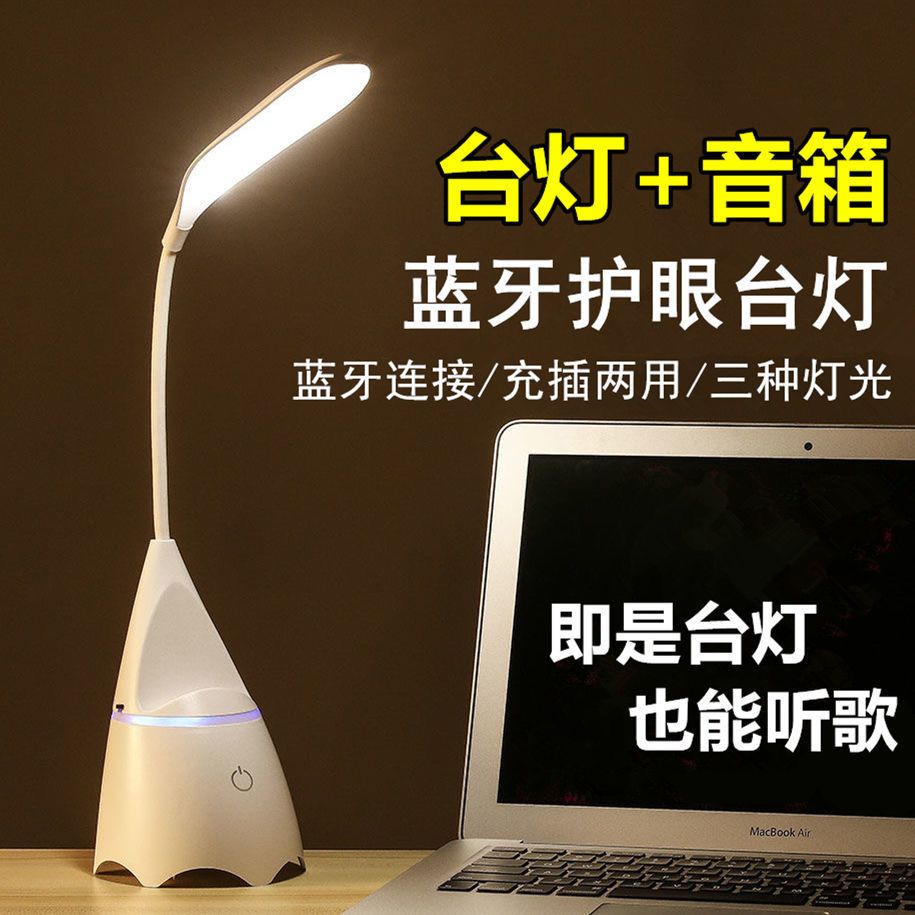Bluetooth audio led Nightlight USB charging music wireless office reading eye protection desk lamp bedroom bedside desk lamp