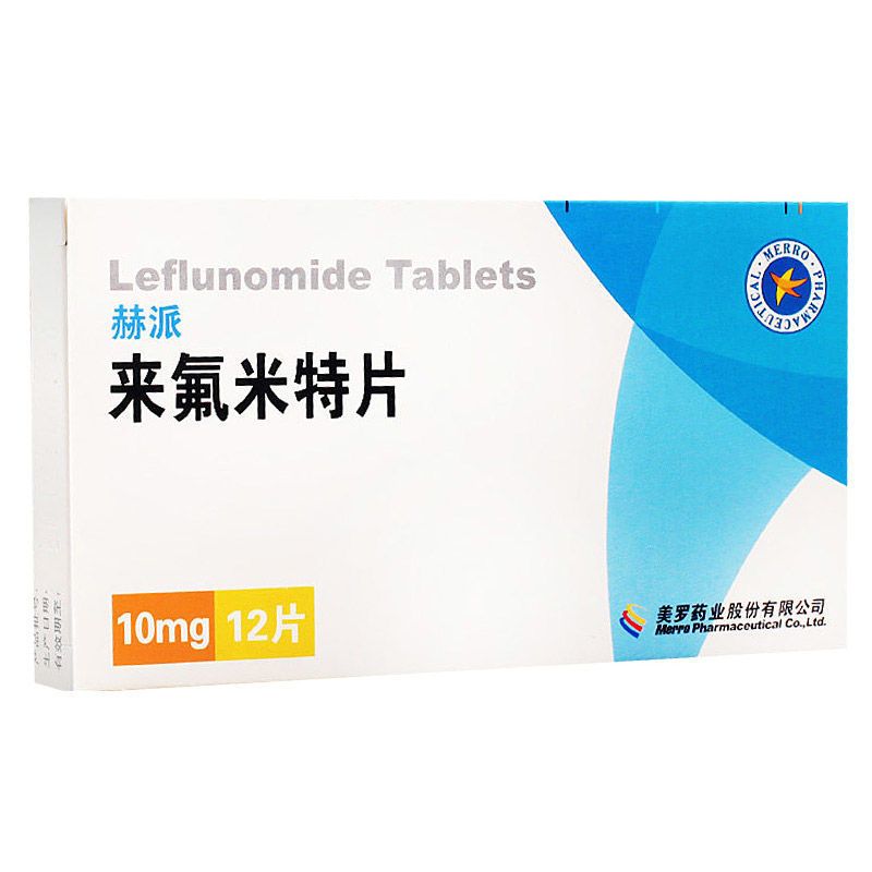 美罗 赫派 来氟米特片 10mg*12片/盒 适用于成人类风湿关节炎