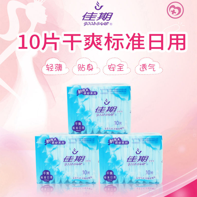 佳期标准日用棉柔干爽卫生巾品牌正品姨妈巾整箱批发特价