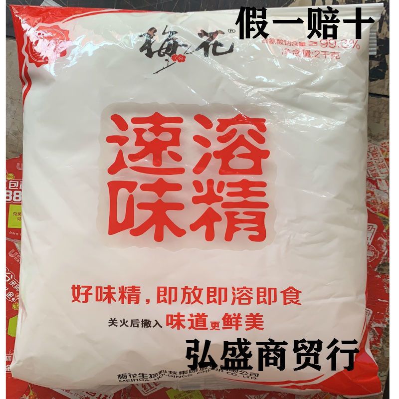 99梅花味精2000g 梅花速溶味精 无盐纯味精 代替鸡精粉餐饮装