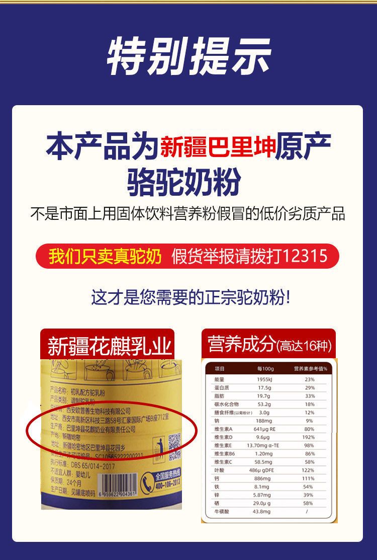 如何在线上购买到正宗的骆驼奶粉 03fd233e-5b88-4616-af17-f461d3b8799f.jpeg.a.jpeg