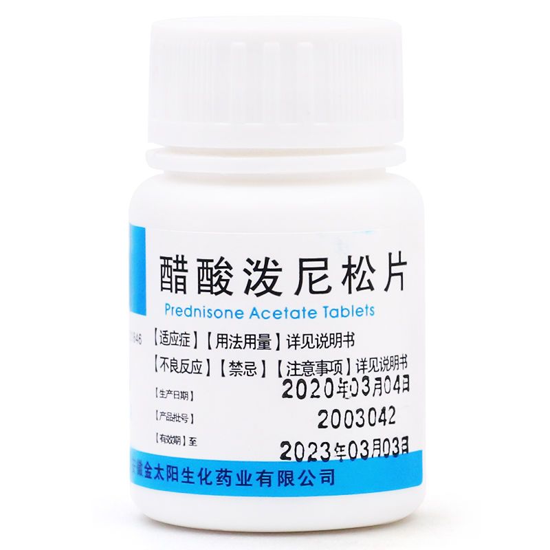 强身 醋酸泼尼松片 5mg*100片/瓶 用于过敏性与自身免疫性炎症性疾病