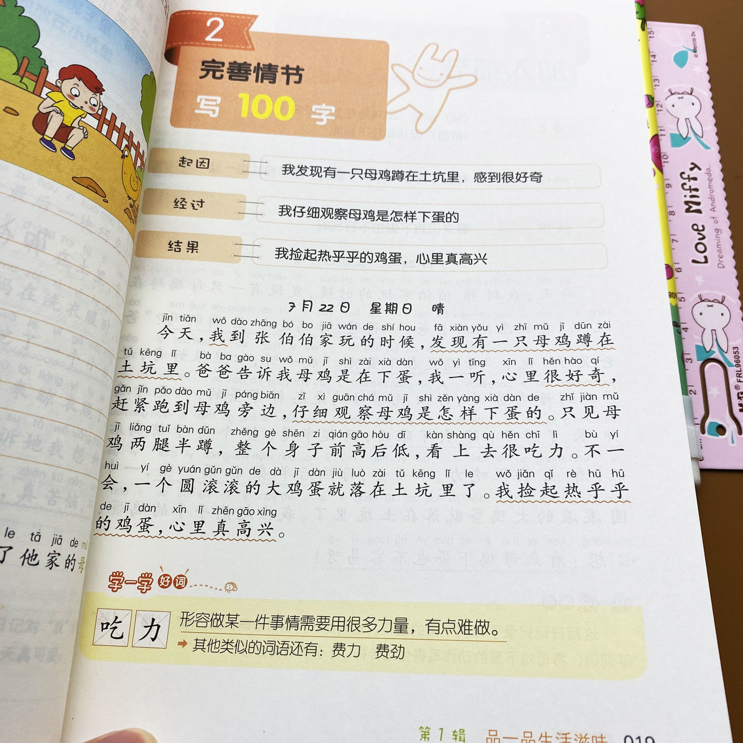 日記起步就三步從20字到200字二年級日記書大全作文日記起步入門