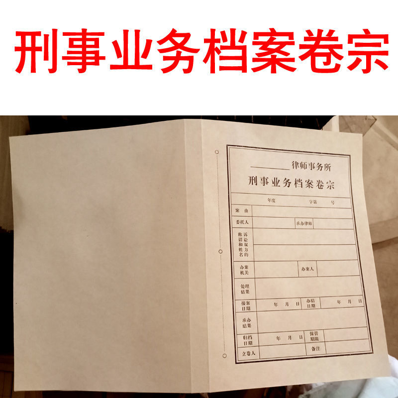 a4邢事业务档案卷宗律师事务所业务卷宗封面牛皮纸档案凭证封皮