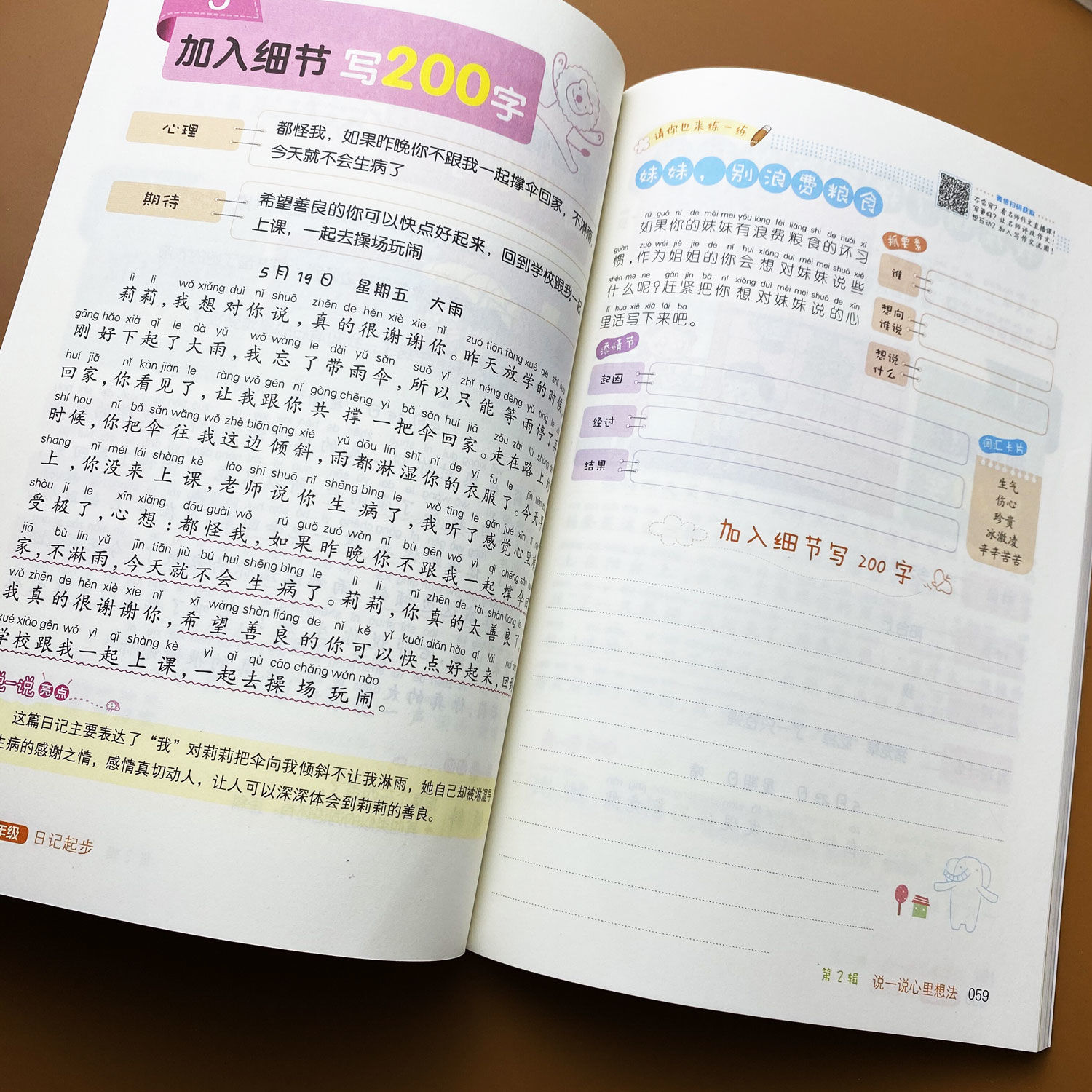 日記起步就三步從20字到200字二年級日記書大全作文日記起步入門