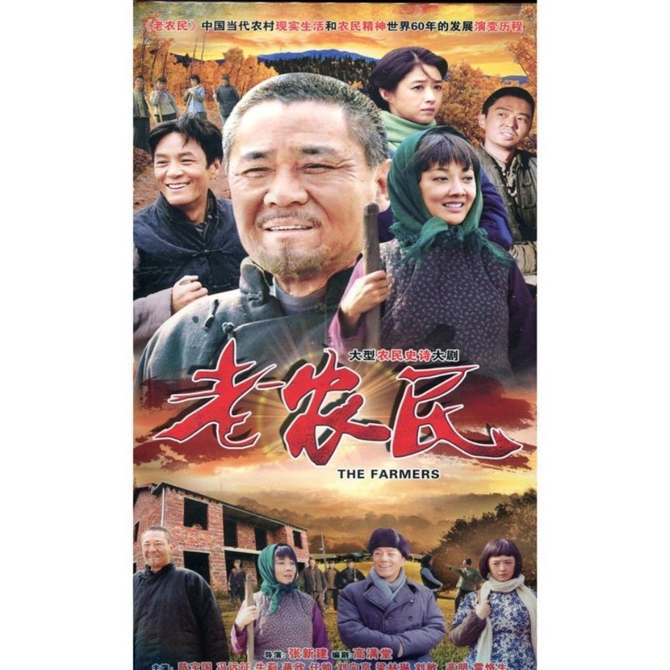 老农民dvd电视剧碟片农村题材车载光盘 陈宝国 冯远征 牛莉 蒋欣