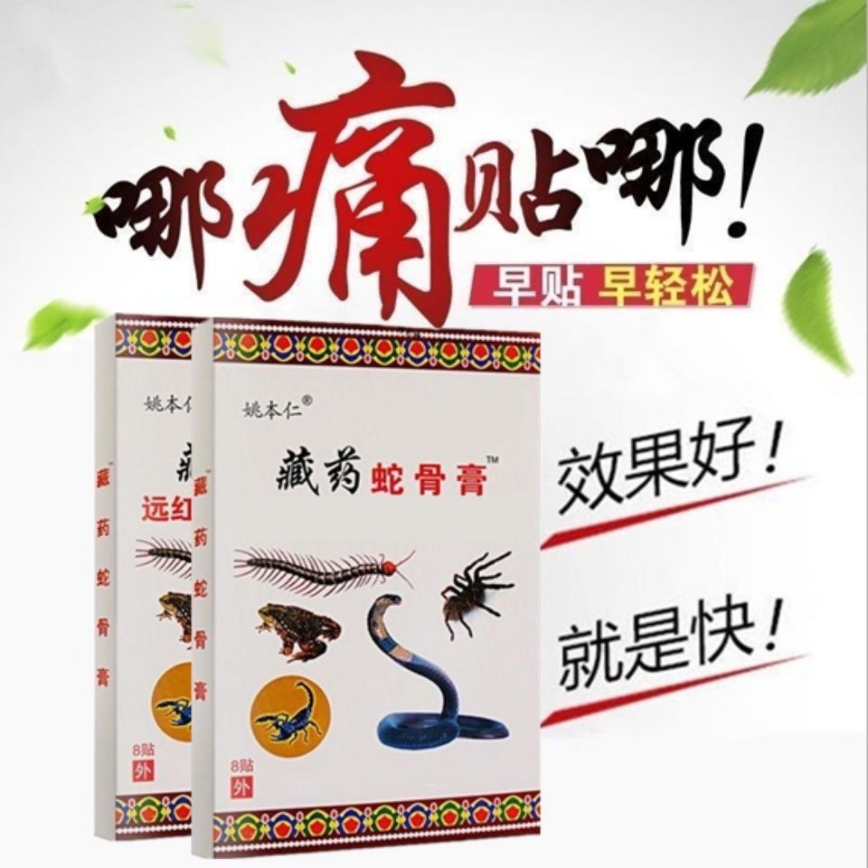 蛇骨膏药贴腿麻止痛贴肩周痛颈椎疼痛自发热贴膏颈椎腰关节疼痛贴