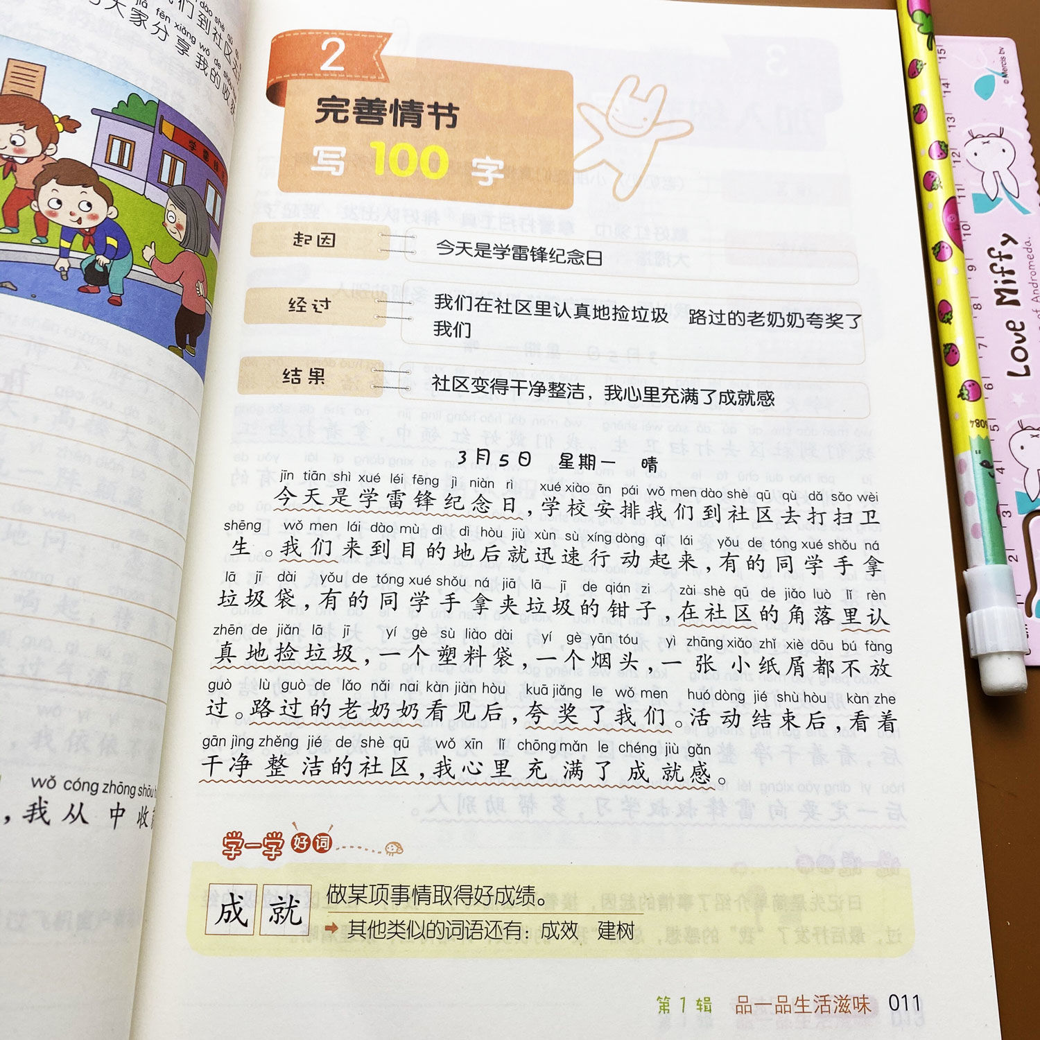 日記起步就三步從20字到200字二年級日記書大全作文日記起步入門