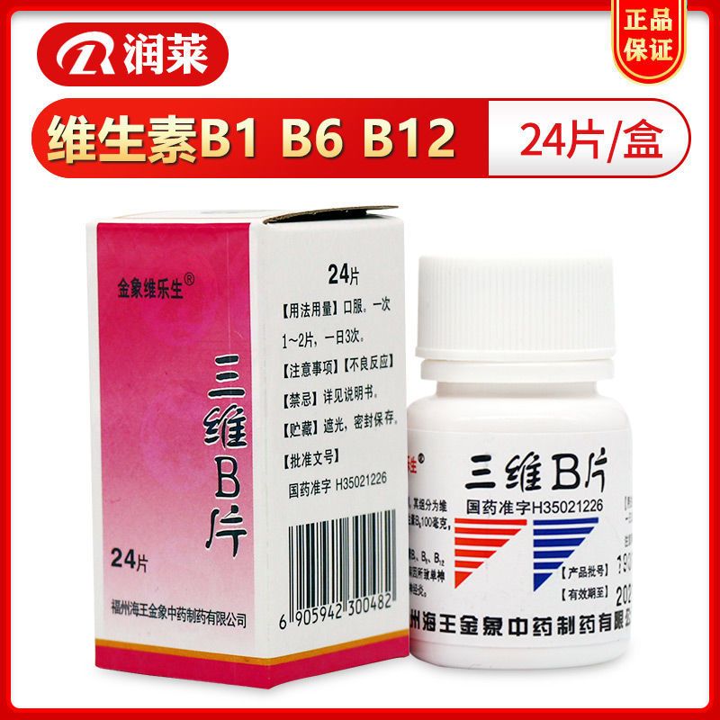 金象维乐生 三维b片 24片*1瓶/盒 用于维生素b1,b6,b12缺乏症,周围