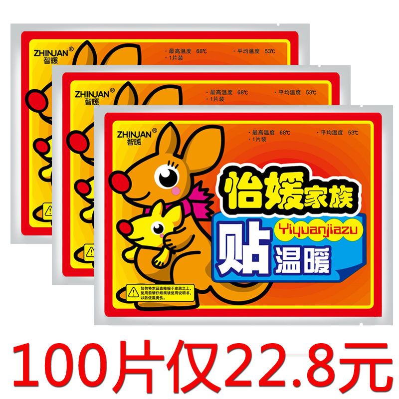 Warm baby pastes large warm stickers, self heating stickers, warm palace stickers, warm stickers, genuine warm baby stickers, cold proof and warm keeping