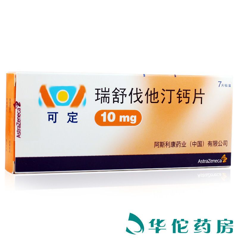 astrazeneca/阿斯利康 可定 瑞舒伐他汀钙片 10mg*7片/盒 高胆固醇血