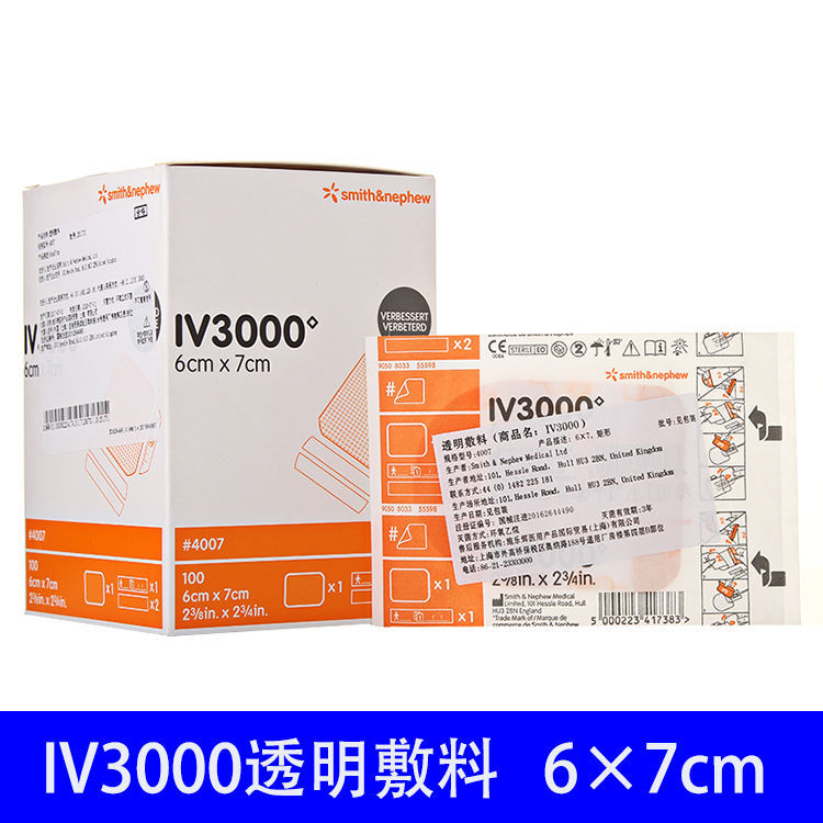 施乐辉iv3000透明敷料4007 贴膜胰岛素泵贴膜6*7cm