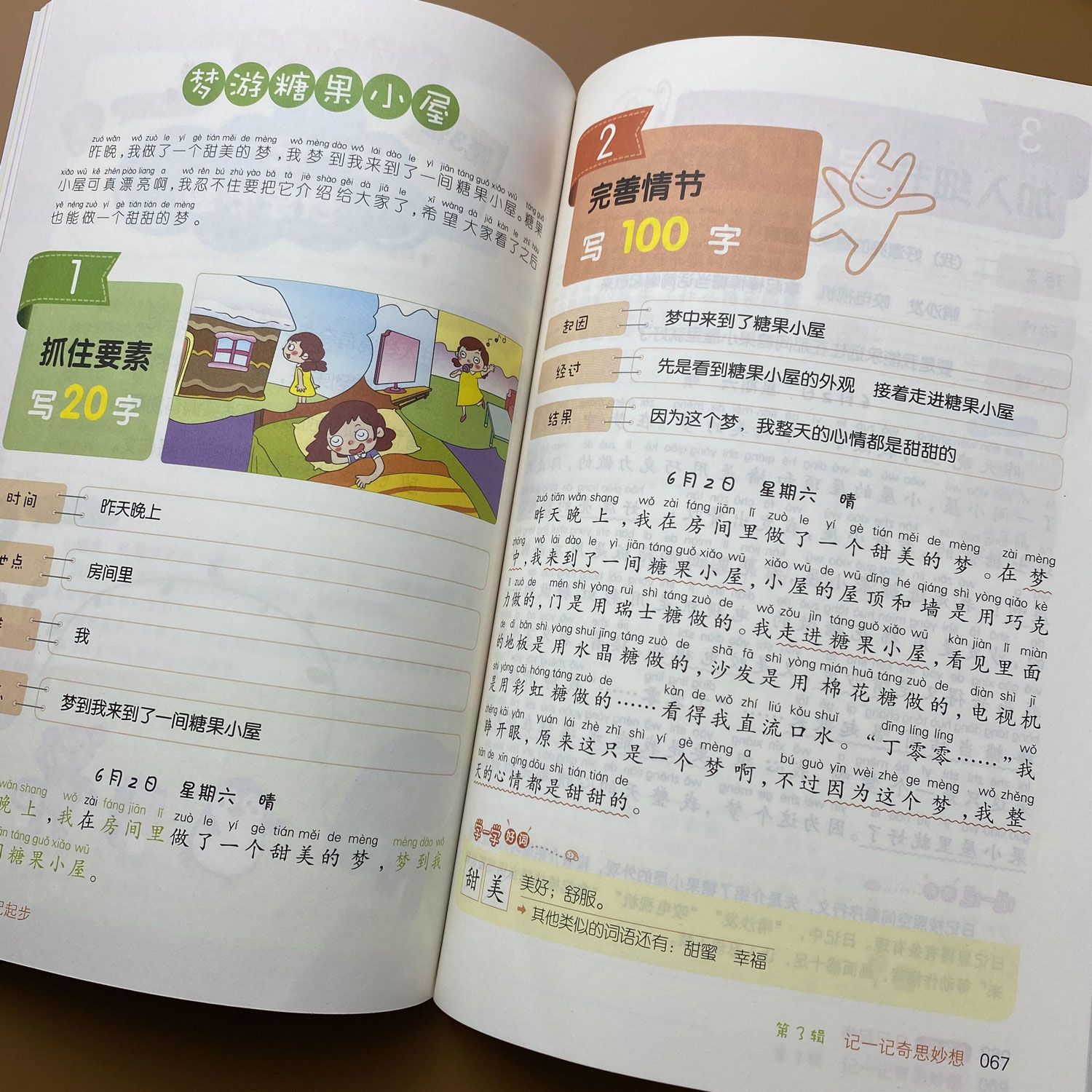 日记起步就三步从20字到200字二年级日记书大全作文日记起步入门