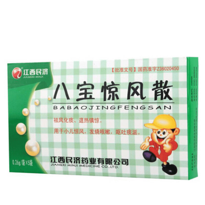 江西民济 八宝惊风散 0.26g*5袋/盒 儿科用药