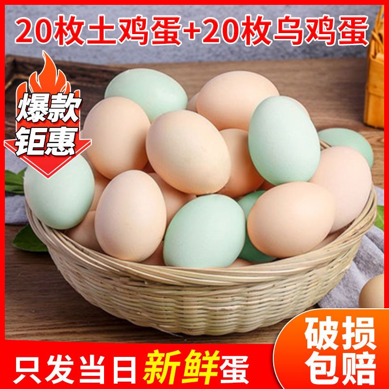 165661-正宗农家散养土鸡蛋乌鸡蛋混合装40枚儿童孕妇营养蛋整箱批发包邮-详情图