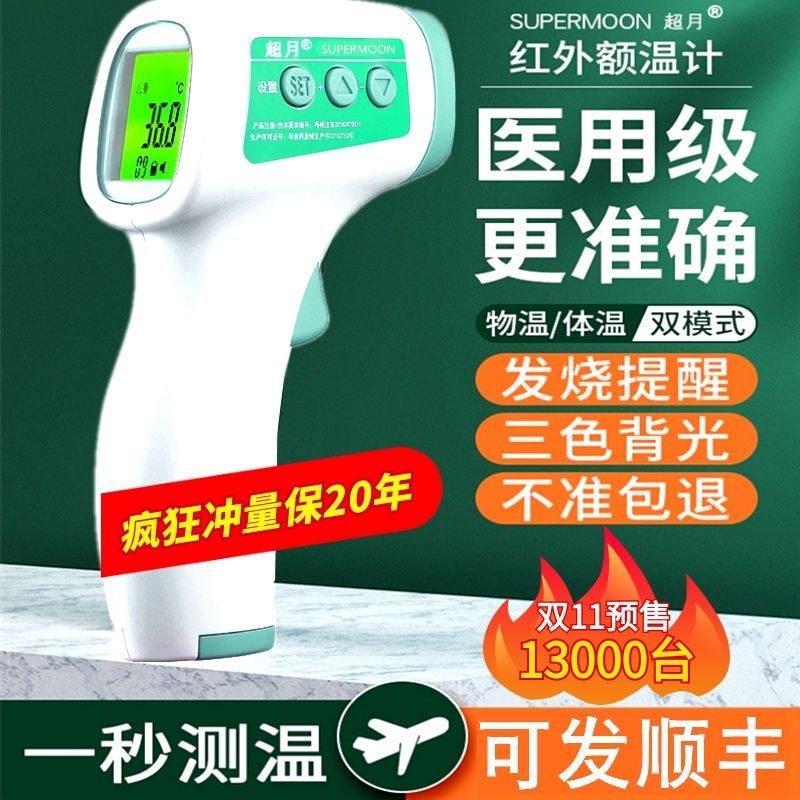 Electronic thermometer thermometer gun medical forehead thermometer thermometer gun household electronic thermometer student instrument