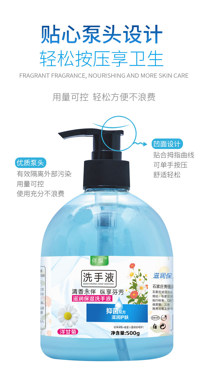 清香型洗手液按压瓶家用杀菌消毒抑菌家庭装保湿留香500ml/瓶