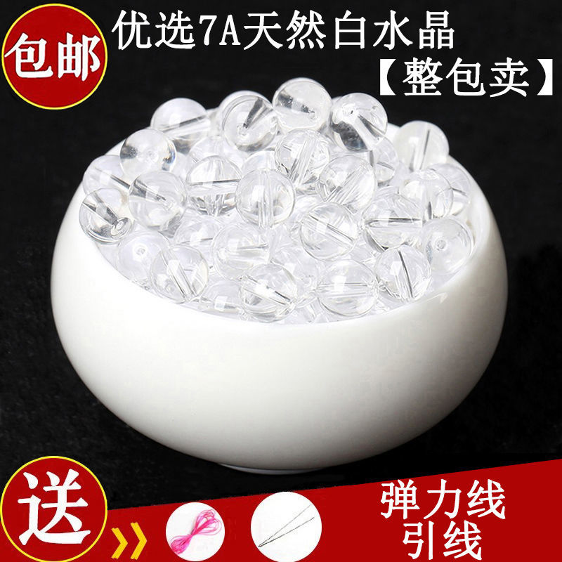 正品7A天然白水晶全淨體散珠子DIY飾品配件手鍊串珠配珠水晶圓珠
