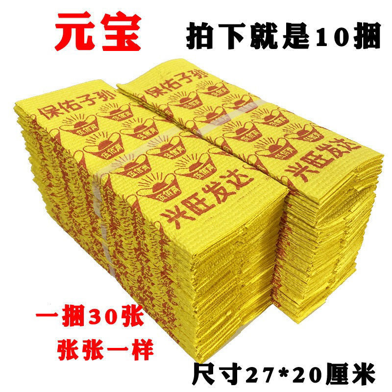 30捆900张黄金万两黄纸烧纸祭祀拜神上坟祭祖大全宗教殡葬五七纸【2月